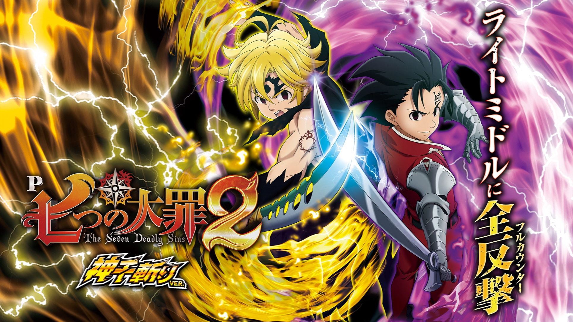 【DVDレンタル使用品】「七つの大罪 戒めの復活 1～7巻/七つの大罪 聖戦の予兆 上下」※未完結品（管理：1488） 七つの大罪 聖戦の予兆 第一話| バンダイチャンネル｜最新作から不朽の