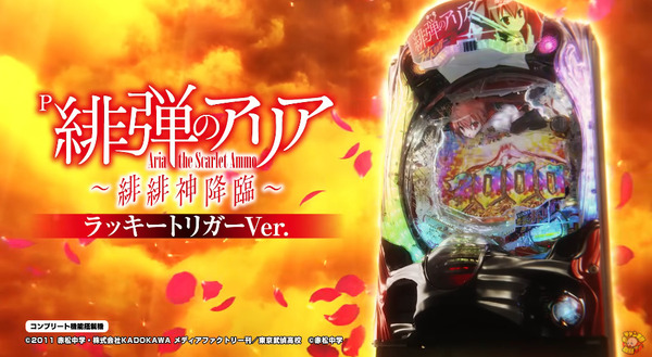 P緋弾のアリア～緋緋神降臨～ ラッキートリガーVer. スペック 1/399 