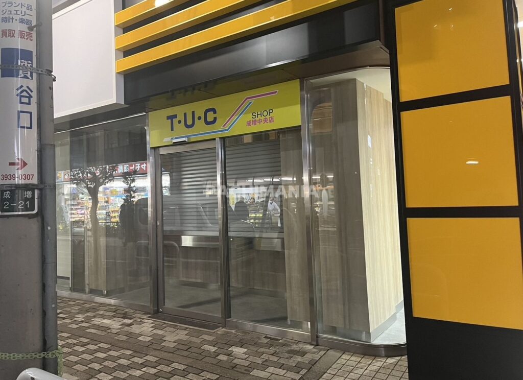 TUCショップ成増中央店