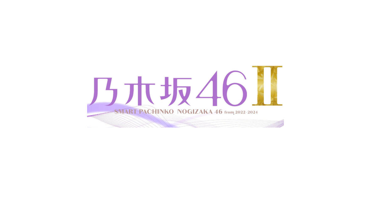 乃木坂46Ⅱ