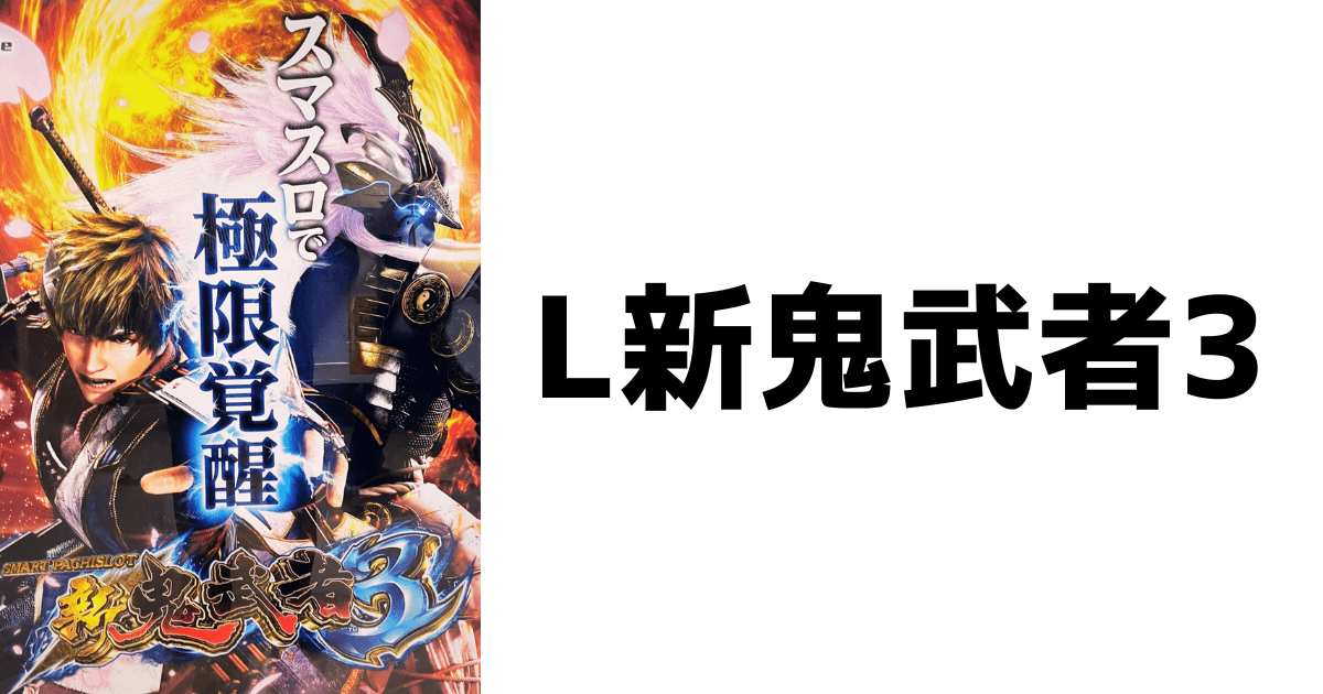 新鬼3