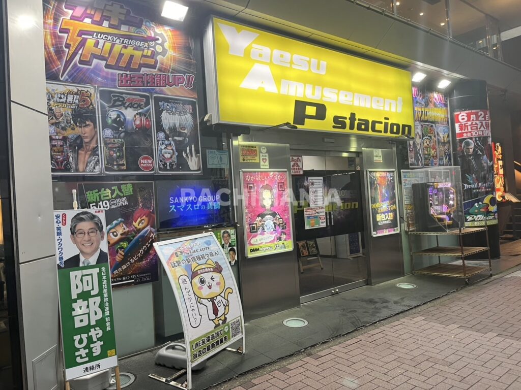 ピースタシオン