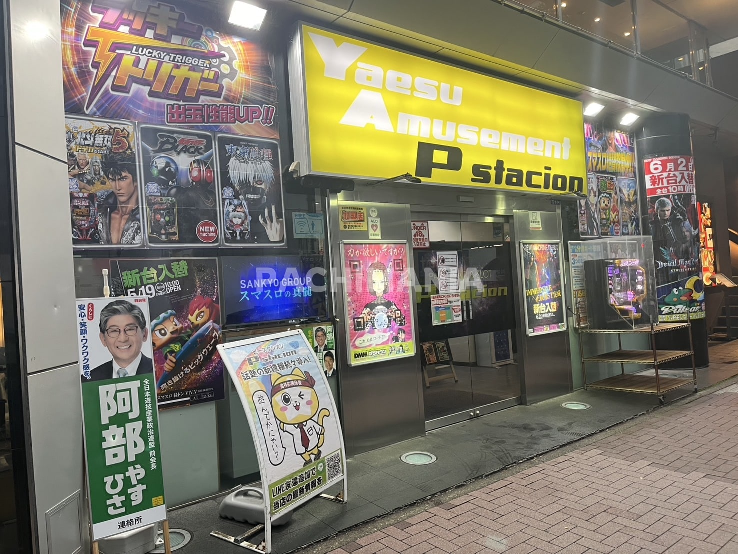 ピースタシオン
