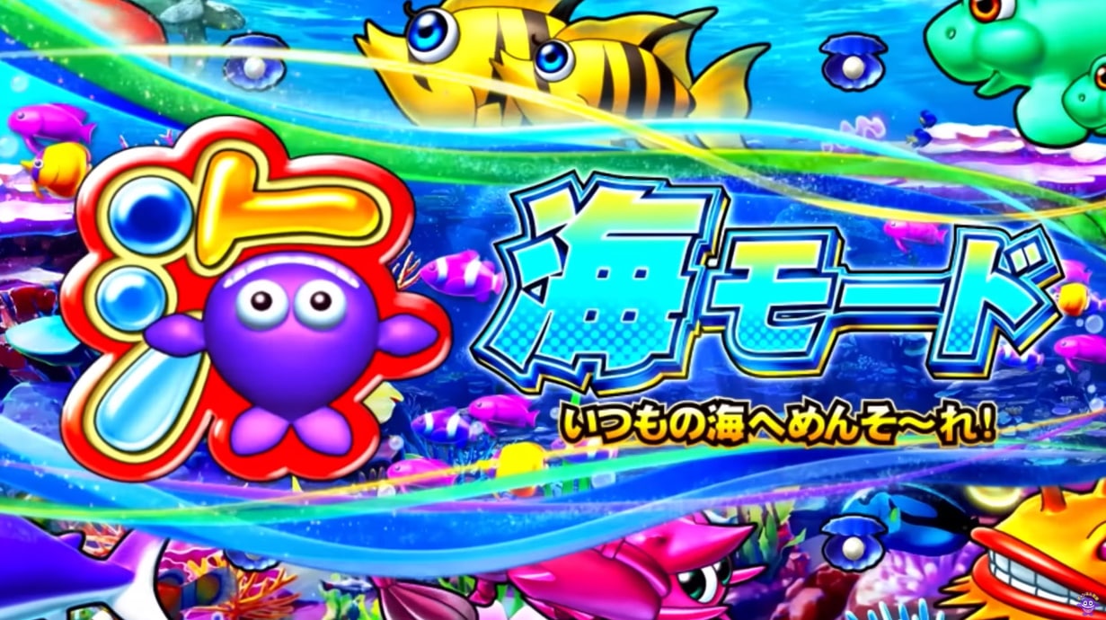海モード