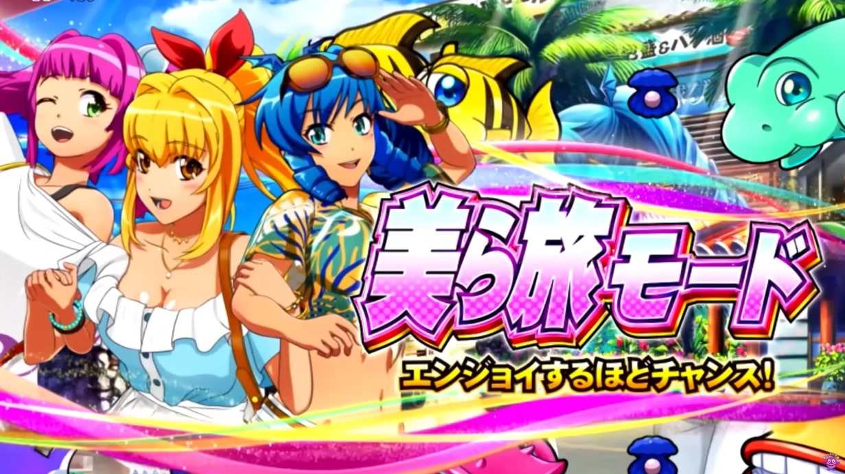 美ら旅モード